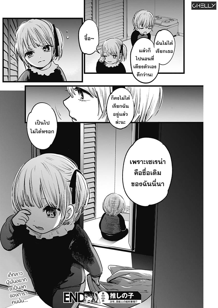 Oshi no Ko เกิดใหม่เป็นลูกของโอชิ page 22