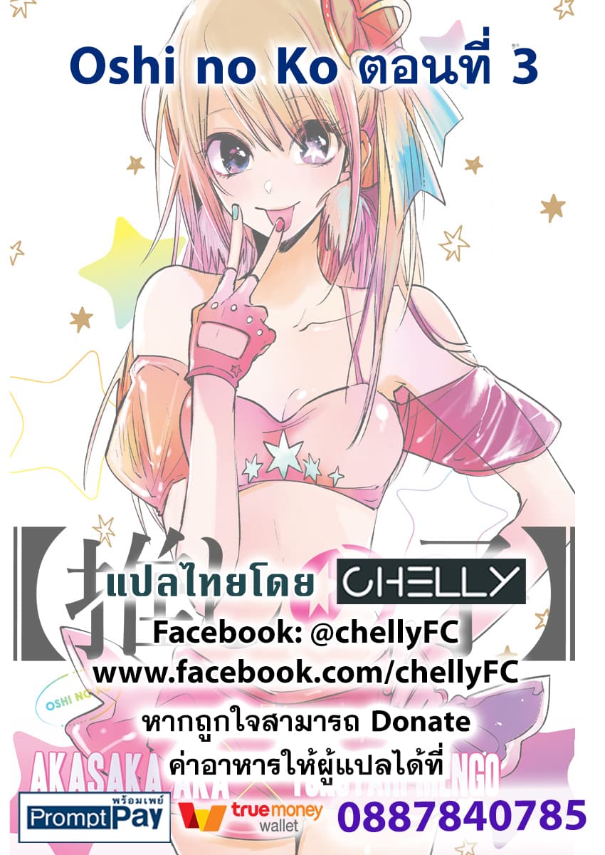 Oshi no Ko เกิดใหม่เป็นลูกของโอชิ page 23