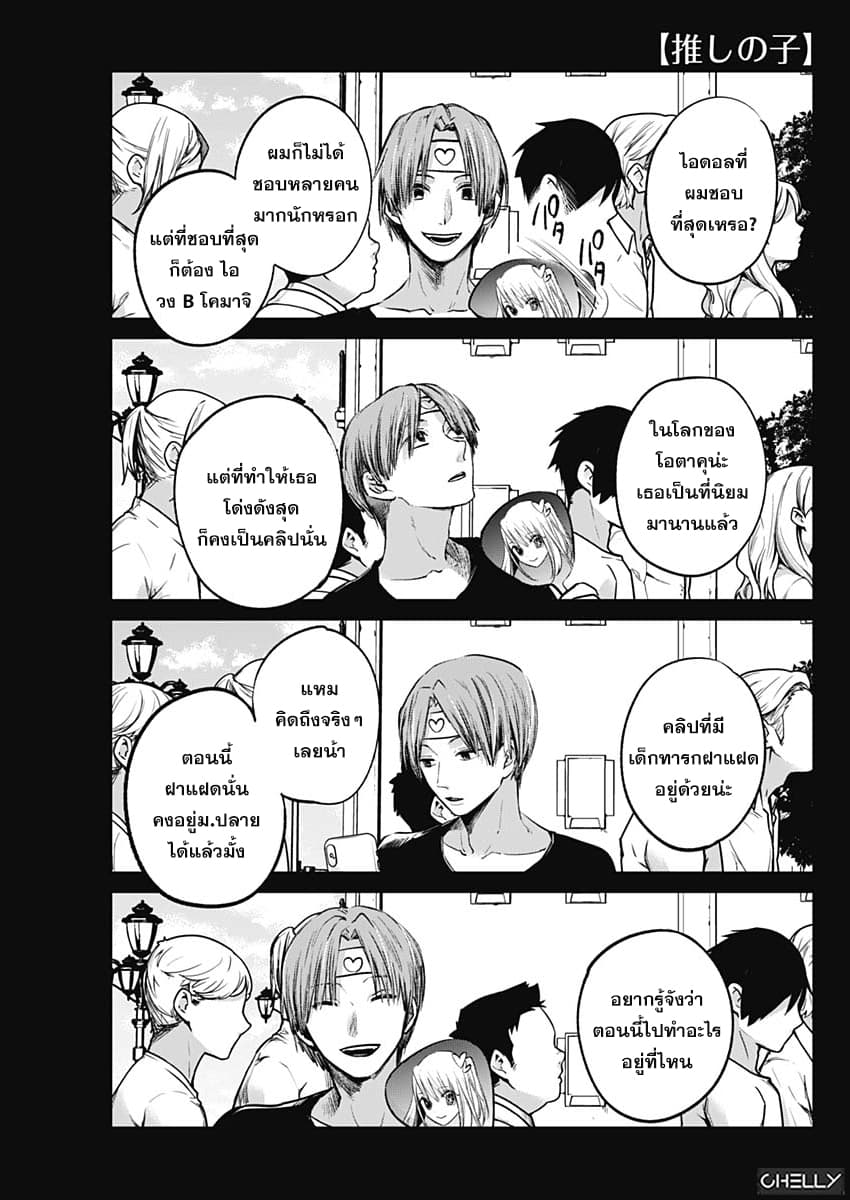 Oshi no Ko เกิดใหม่เป็นลูกของโอชิ page 1