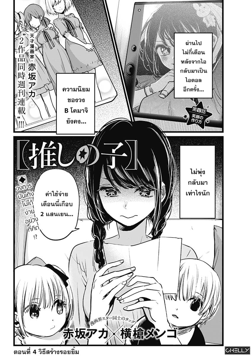 Oshi no Ko เกิดใหม่เป็นลูกของโอชิ page 2