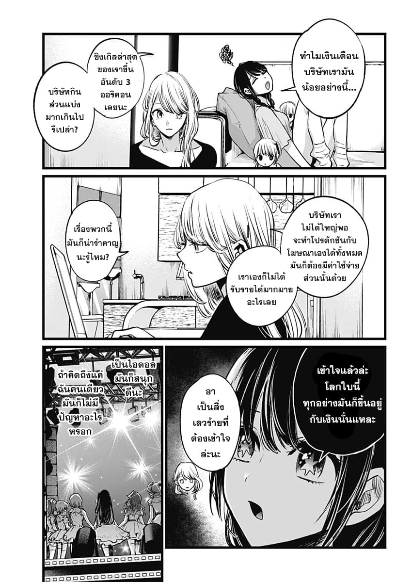 Oshi no Ko เกิดใหม่เป็นลูกของโอชิ page 3