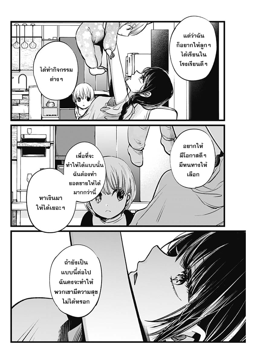 Oshi no Ko เกิดใหม่เป็นลูกของโอชิ page 4