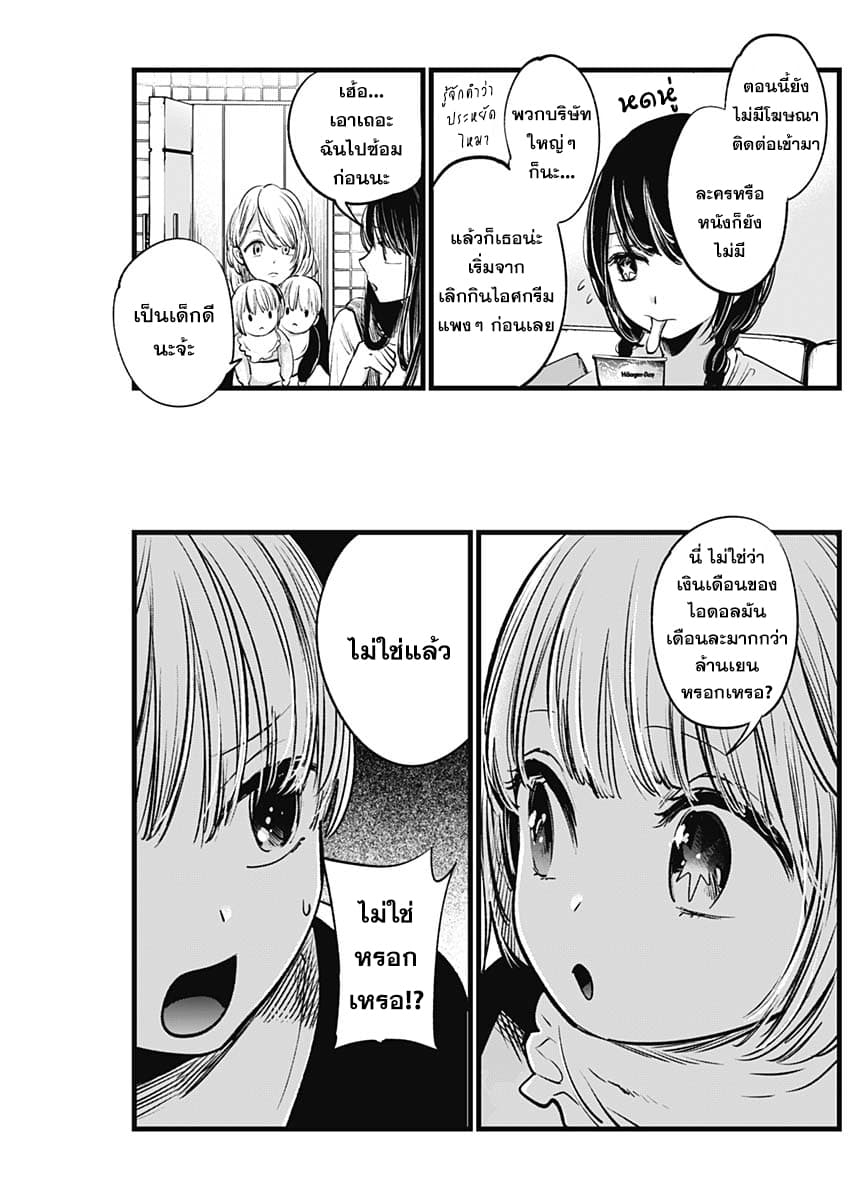 Oshi no Ko เกิดใหม่เป็นลูกของโอชิ page 5