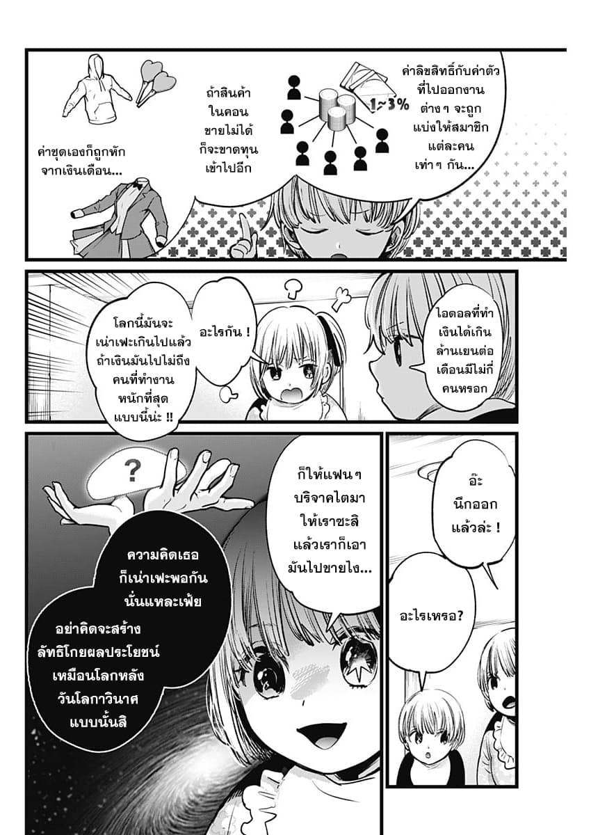 Oshi no Ko เกิดใหม่เป็นลูกของโอชิ page 6