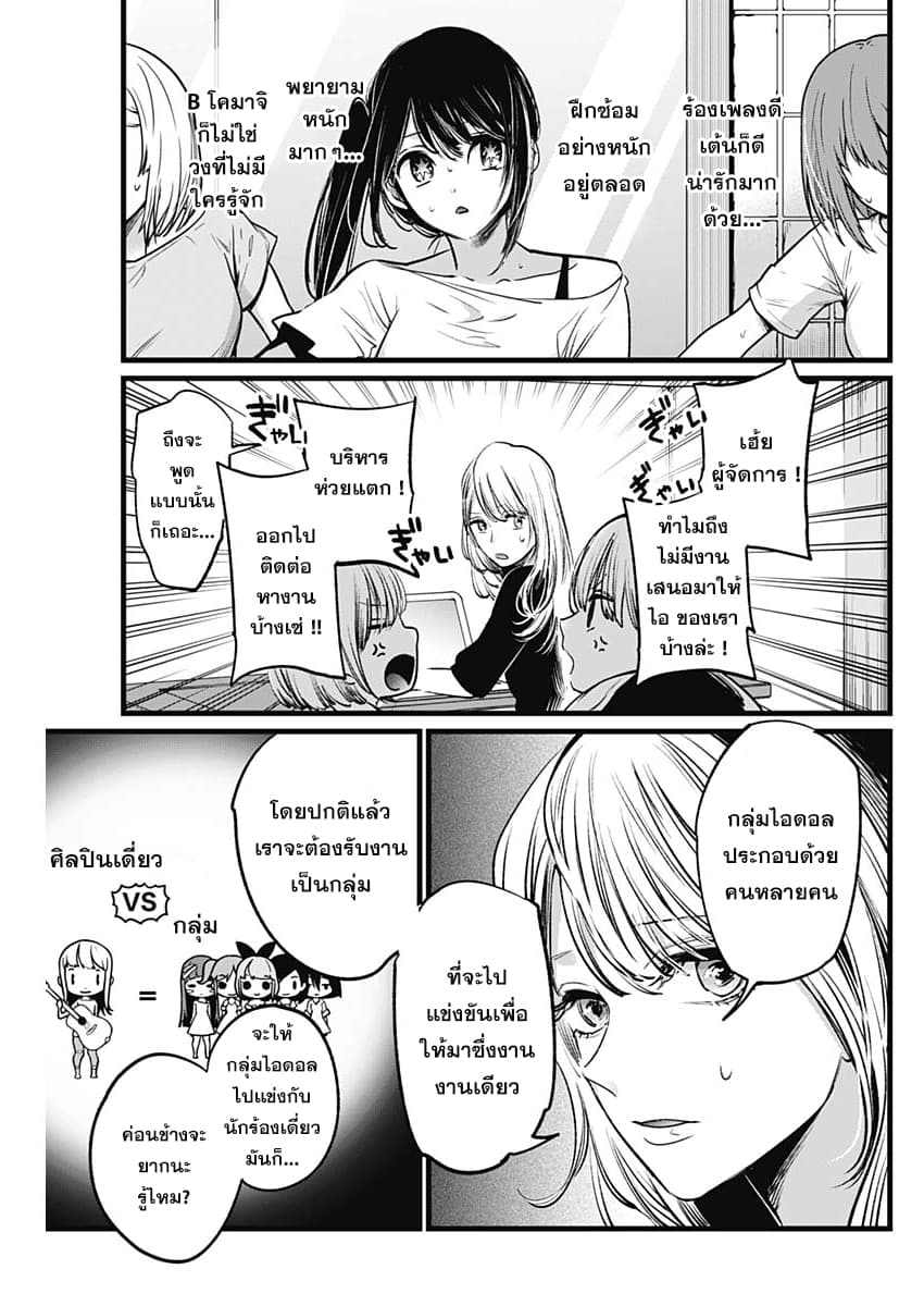 Oshi no Ko เกิดใหม่เป็นลูกของโอชิ page 7