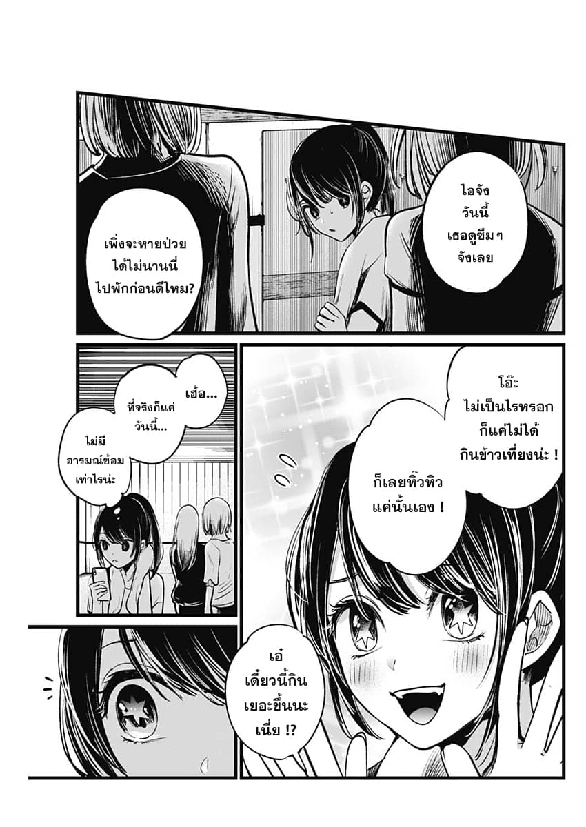 Oshi no Ko เกิดใหม่เป็นลูกของโอชิ page 9
