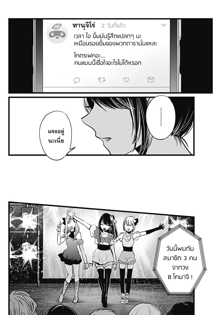 Oshi no Ko เกิดใหม่เป็นลูกของโอชิ page 10