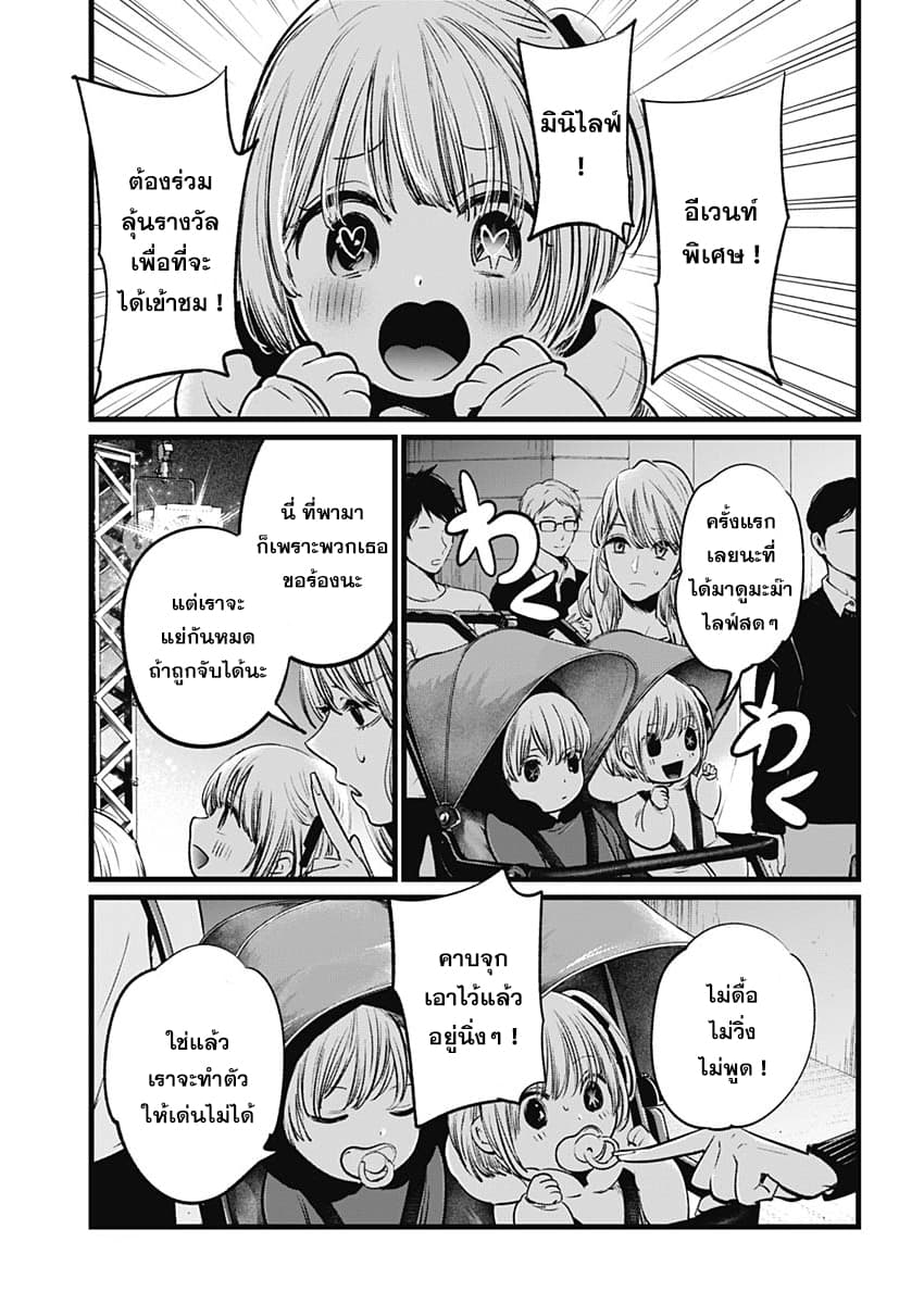 Oshi no Ko เกิดใหม่เป็นลูกของโอชิ page 11