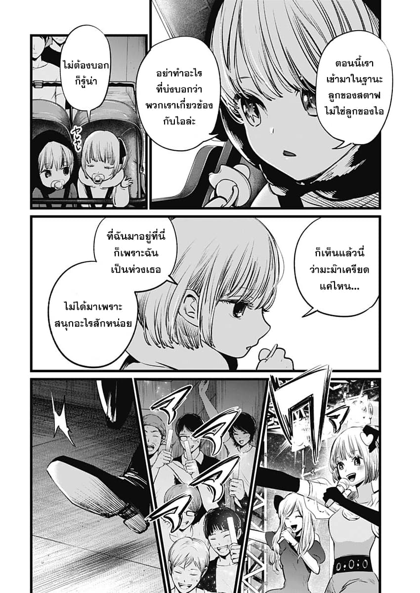 Oshi no Ko เกิดใหม่เป็นลูกของโอชิ page 12