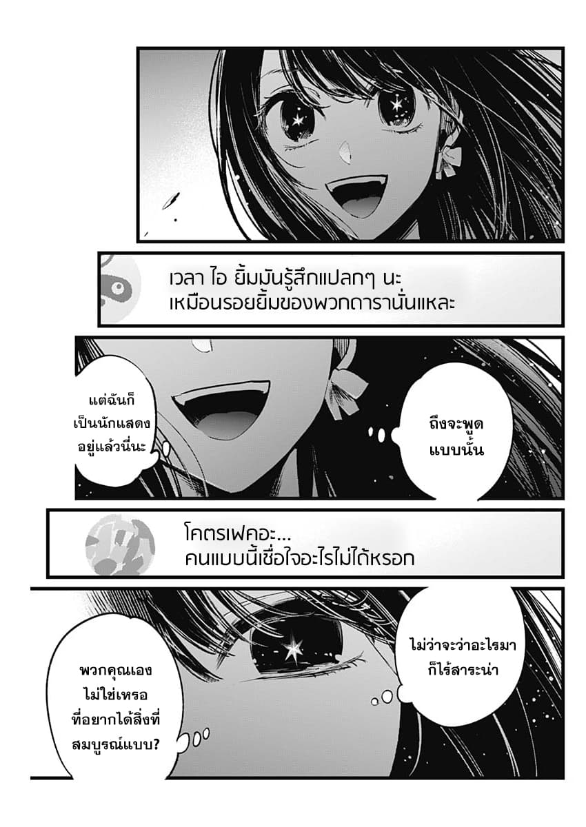 Oshi no Ko เกิดใหม่เป็นลูกของโอชิ page 13