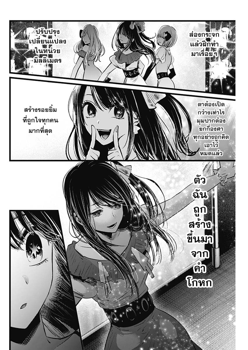 Oshi no Ko เกิดใหม่เป็นลูกของโอชิ page 14