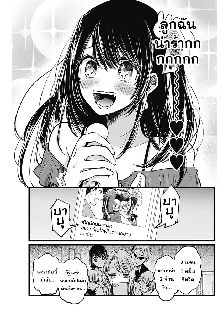 Oshi no Ko เกิดใหม่เป็นลูกของโอชิ page 17