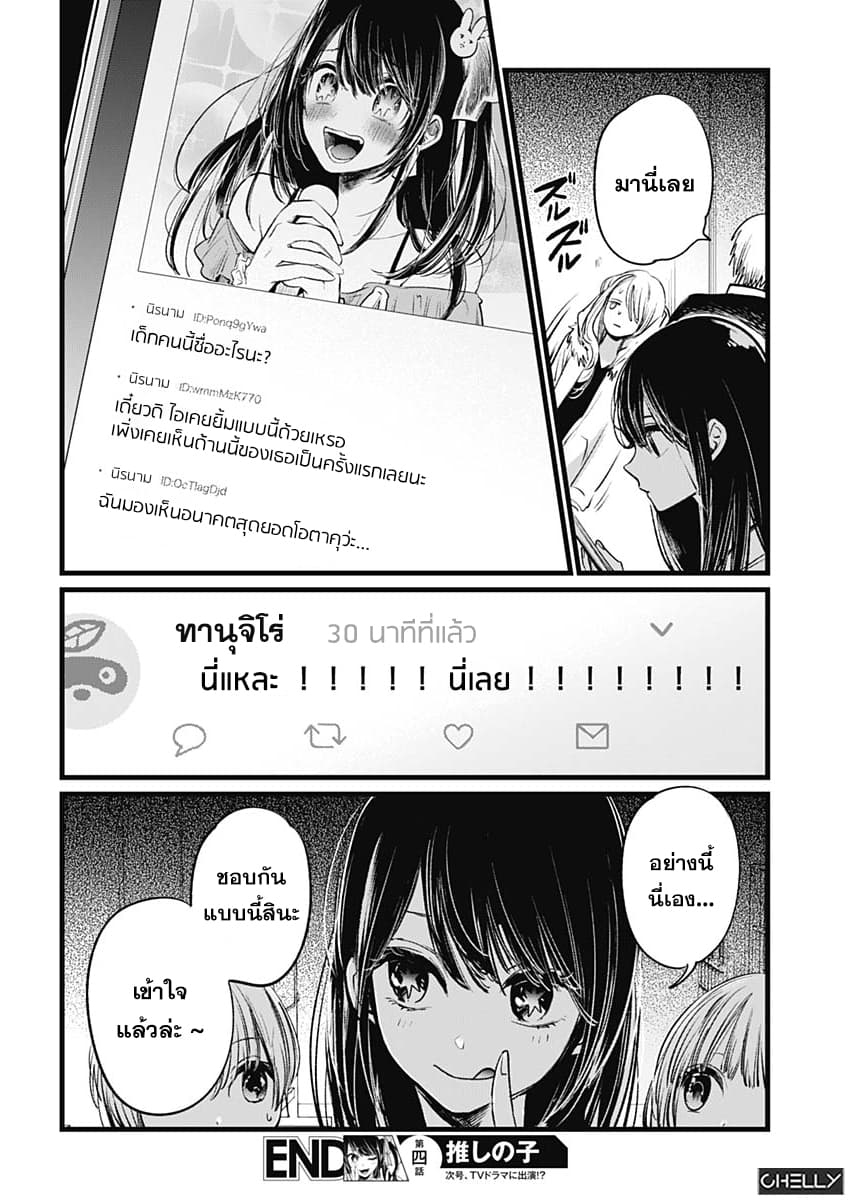 Oshi no Ko เกิดใหม่เป็นลูกของโอชิ page 18