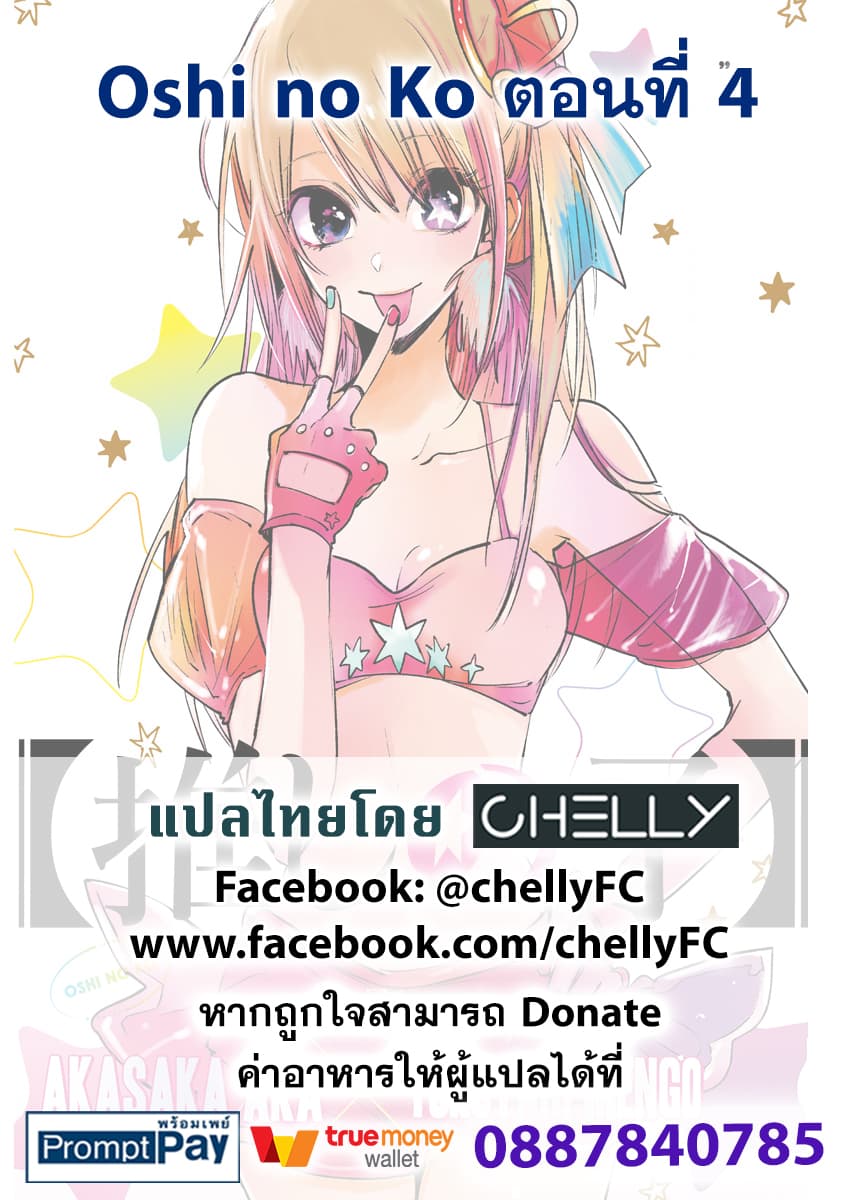 Oshi no Ko เกิดใหม่เป็นลูกของโอชิ page 19