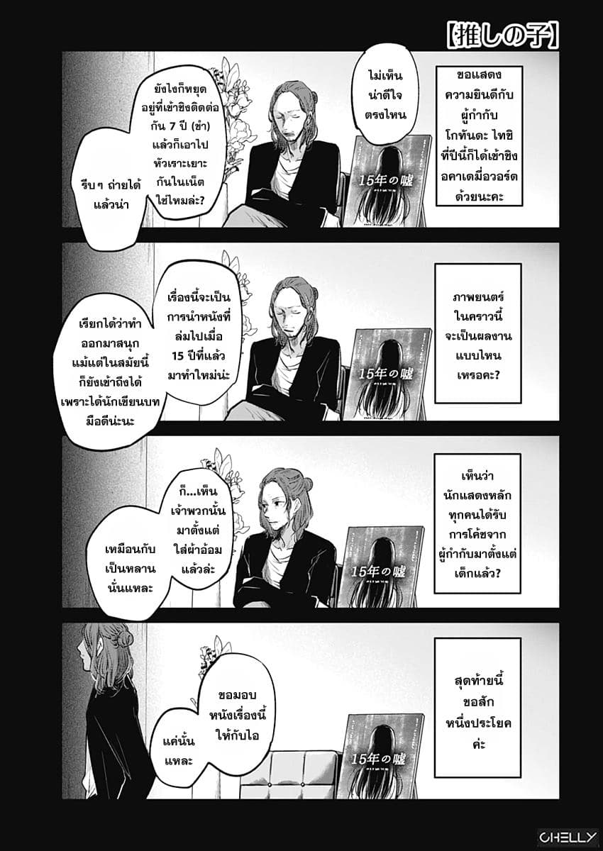 Oshi no Ko เกิดใหม่เป็นลูกของโอชิ page 1