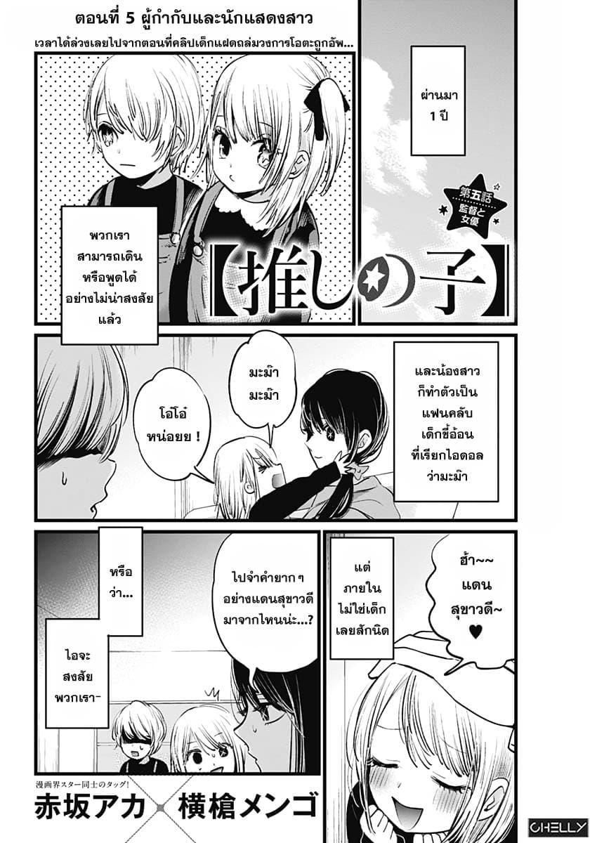 Oshi no Ko เกิดใหม่เป็นลูกของโอชิ page 2