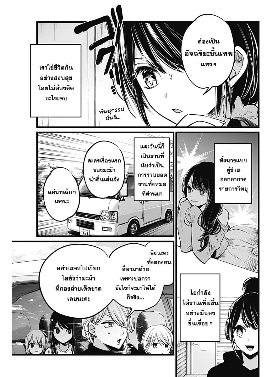 Oshi no Ko เกิดใหม่เป็นลูกของโอชิ page 3