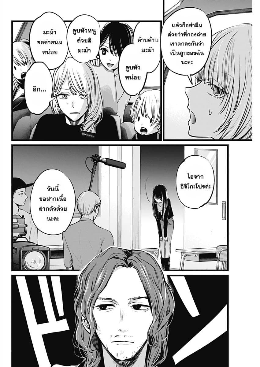 Oshi no Ko เกิดใหม่เป็นลูกของโอชิ page 4