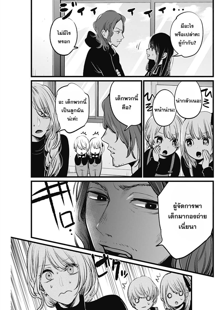 Oshi no Ko เกิดใหม่เป็นลูกของโอชิ page 5