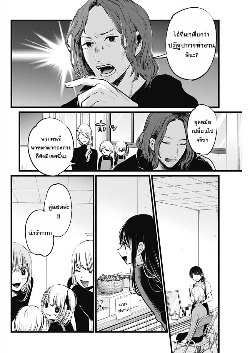Oshi no Ko เกิดใหม่เป็นลูกของโอชิ page 6