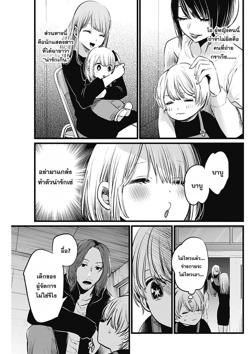 Oshi no Ko เกิดใหม่เป็นลูกของโอชิ page 7
