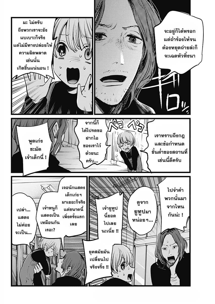 Oshi no Ko เกิดใหม่เป็นลูกของโอชิ page 8
