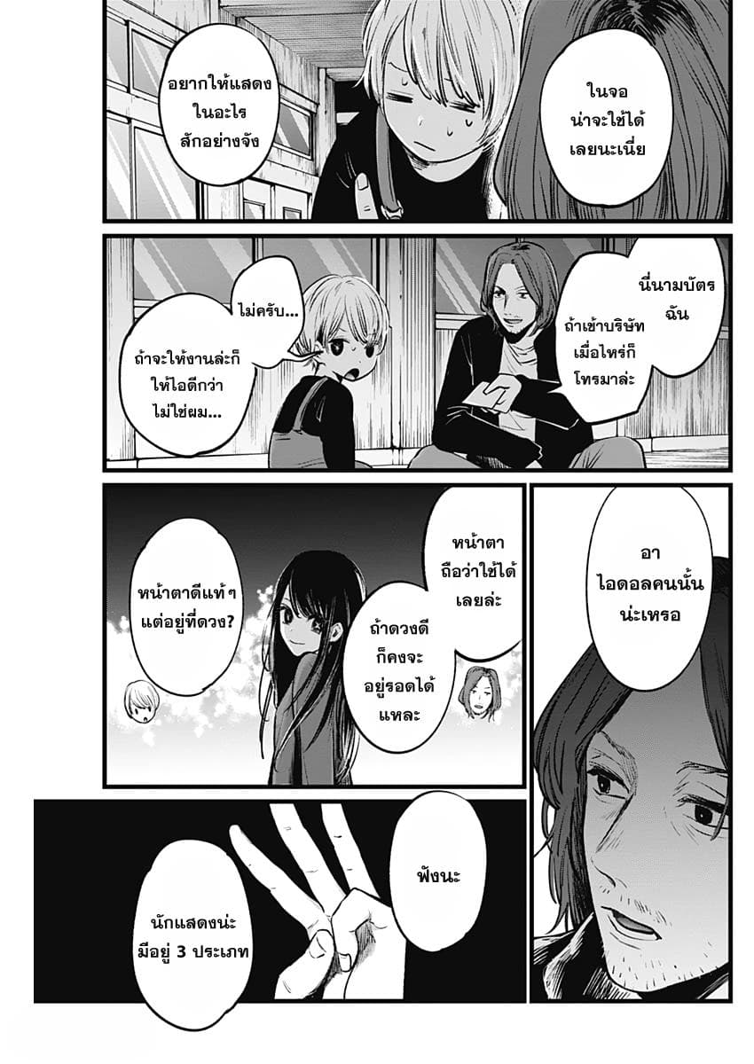 Oshi no Ko เกิดใหม่เป็นลูกของโอชิ page 9