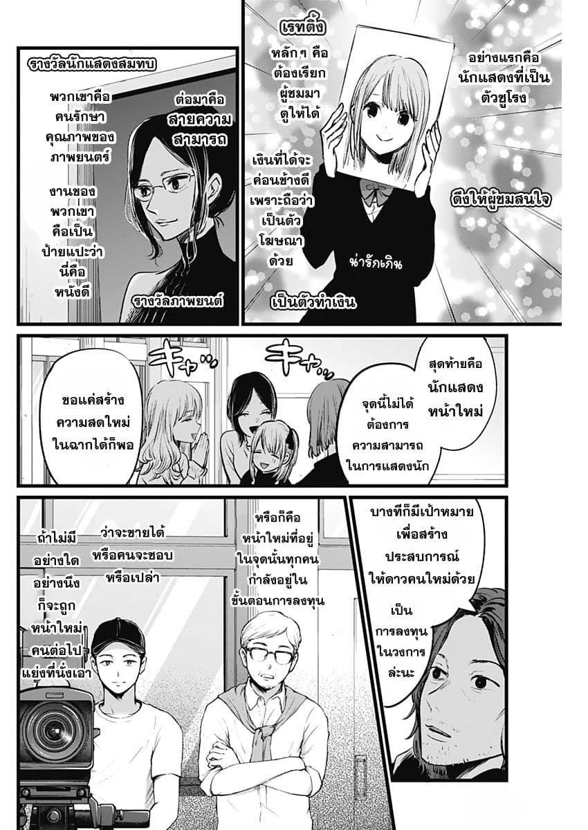Oshi no Ko เกิดใหม่เป็นลูกของโอชิ page 10