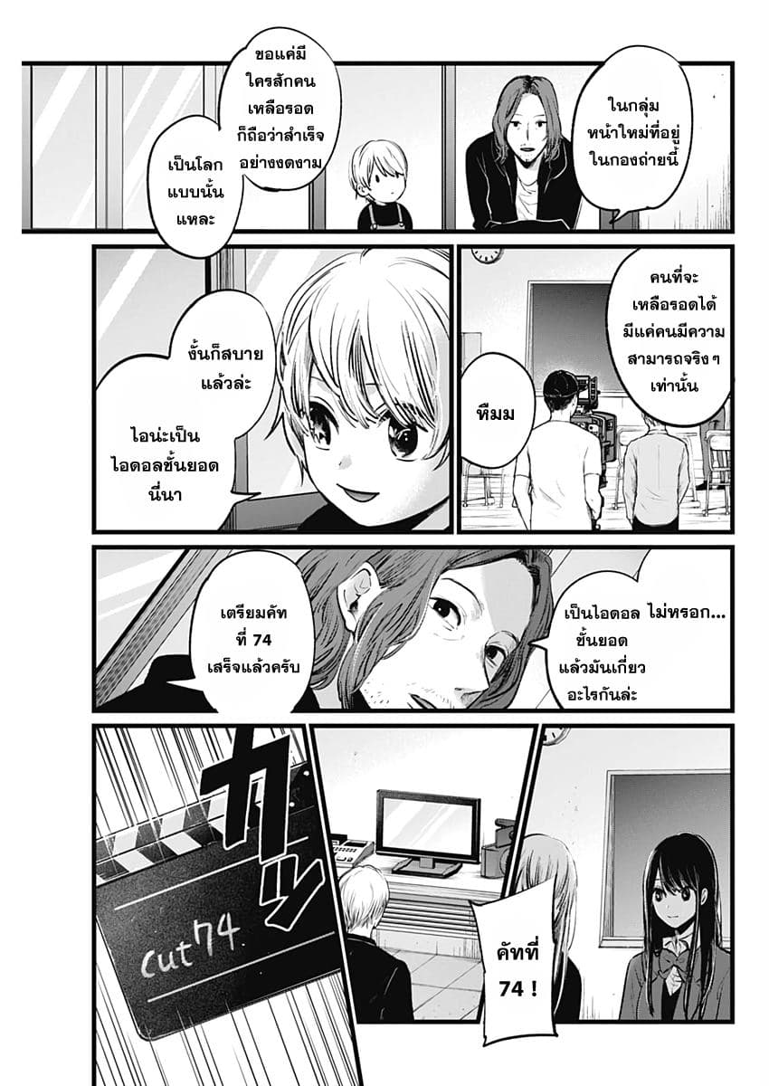 Oshi no Ko เกิดใหม่เป็นลูกของโอชิ page 11