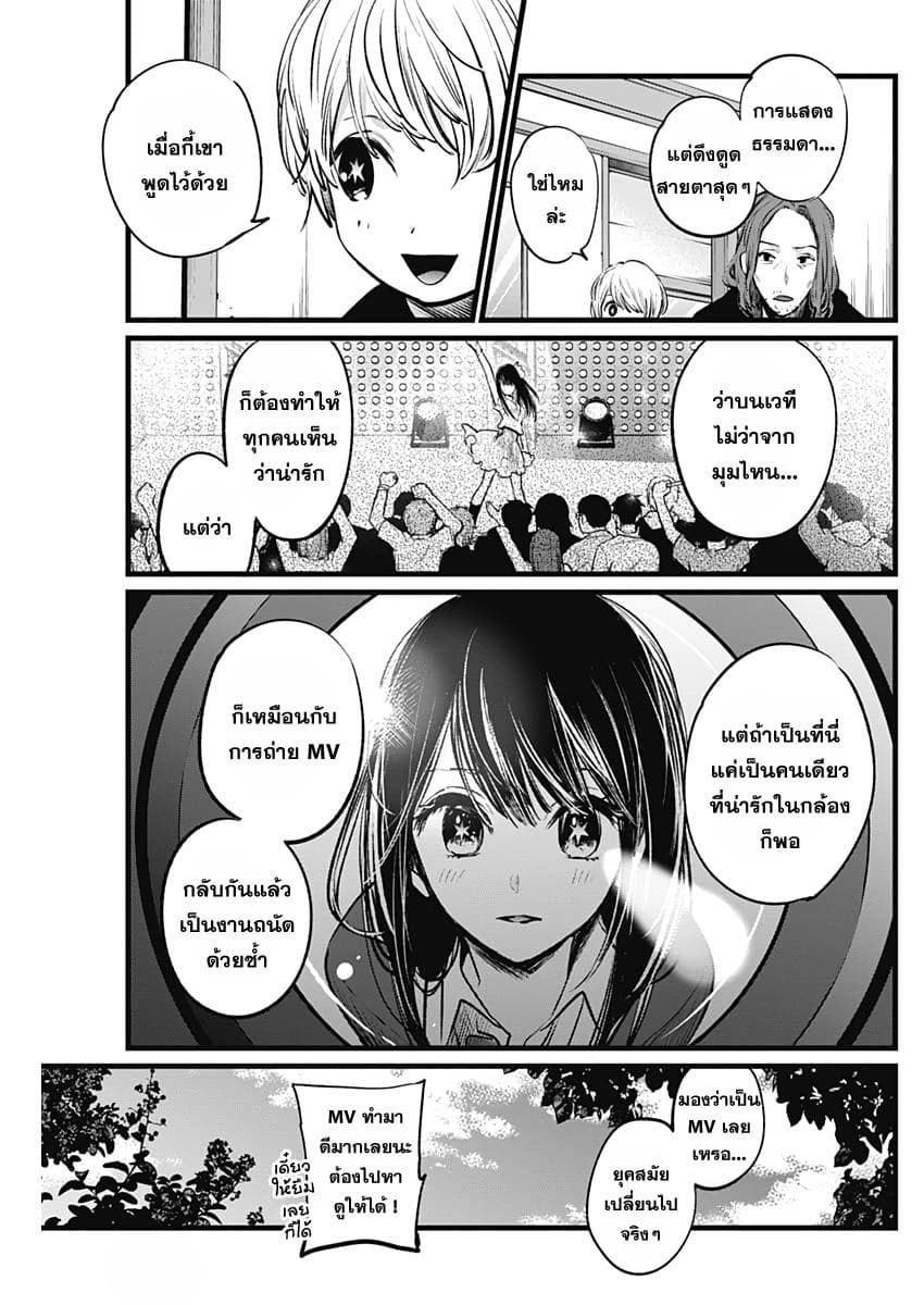 Oshi no Ko เกิดใหม่เป็นลูกของโอชิ page 13