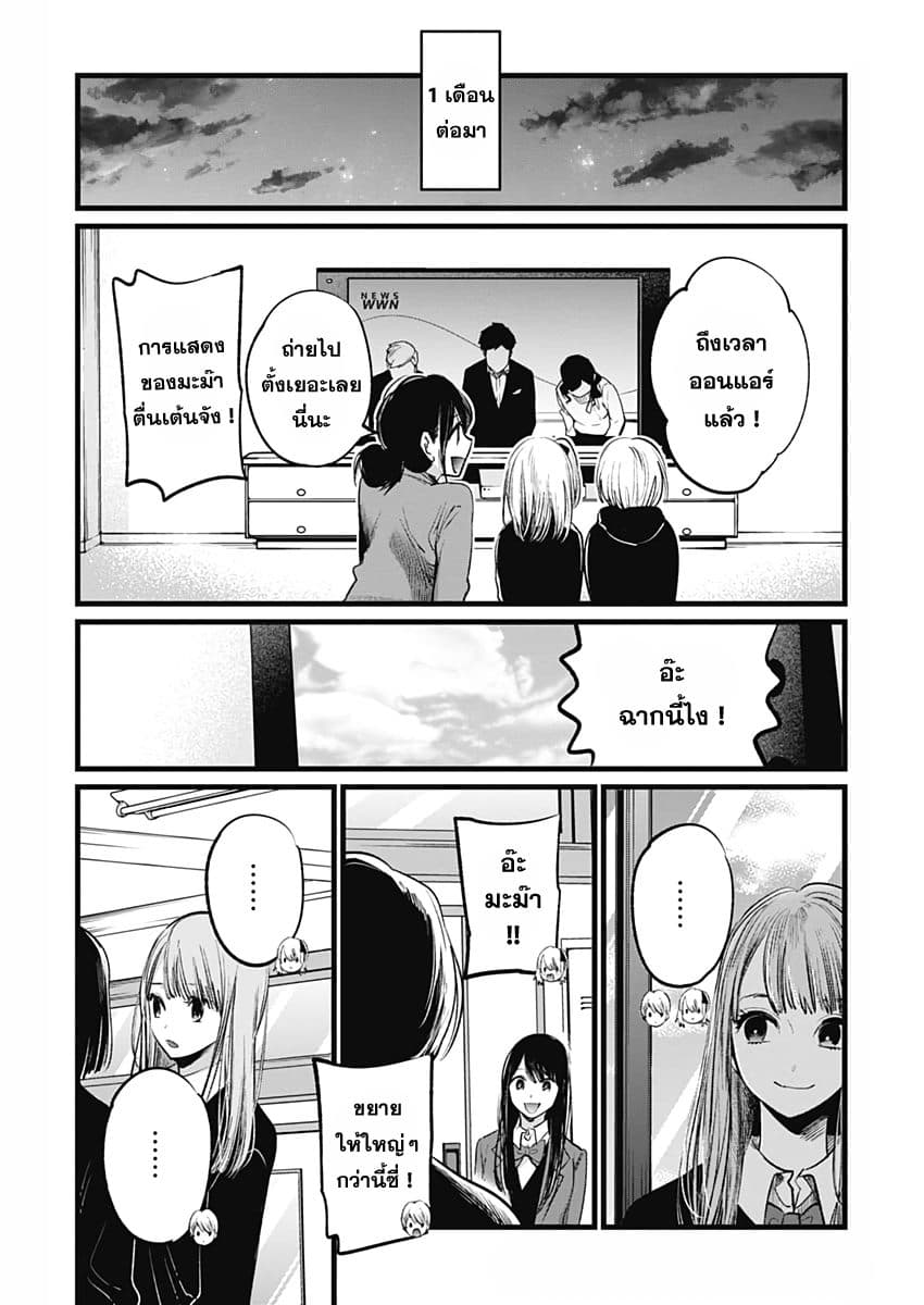 Oshi no Ko เกิดใหม่เป็นลูกของโอชิ page 14