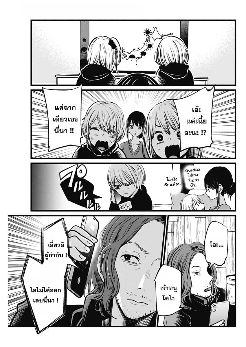 Oshi no Ko เกิดใหม่เป็นลูกของโอชิ page 15