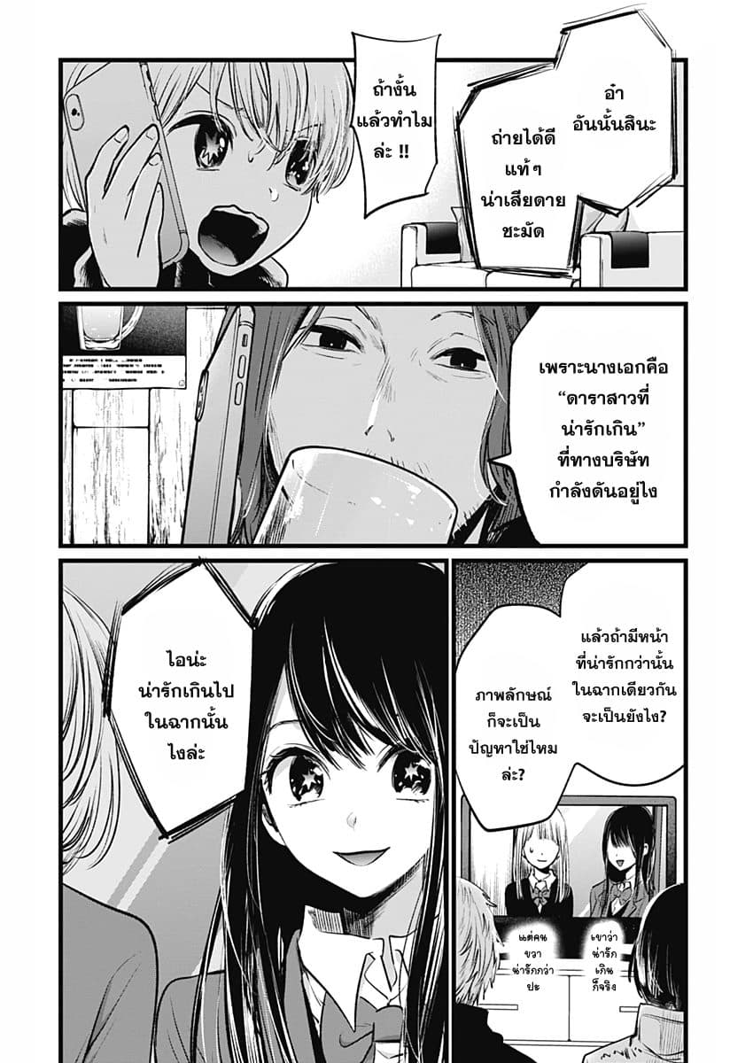 Oshi no Ko เกิดใหม่เป็นลูกของโอชิ page 16