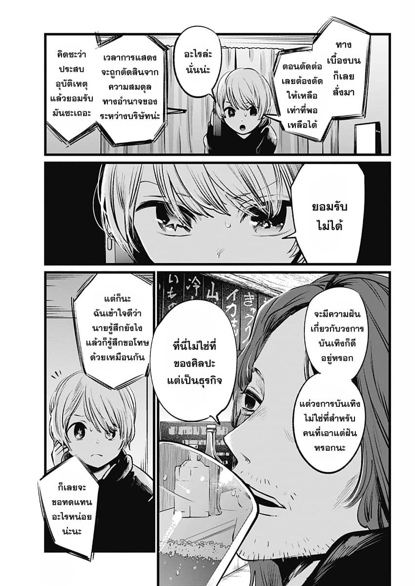 Oshi no Ko เกิดใหม่เป็นลูกของโอชิ page 17