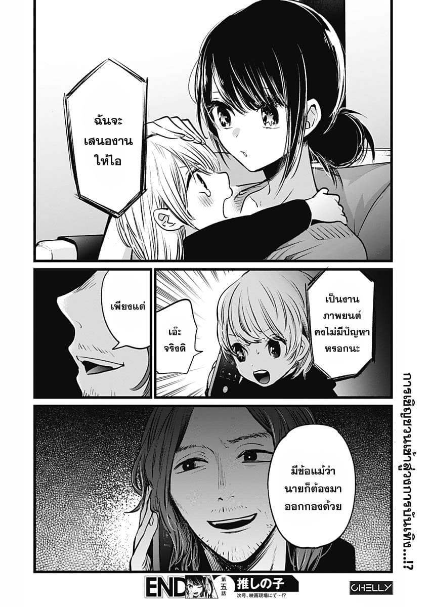 Oshi no Ko เกิดใหม่เป็นลูกของโอชิ page 18