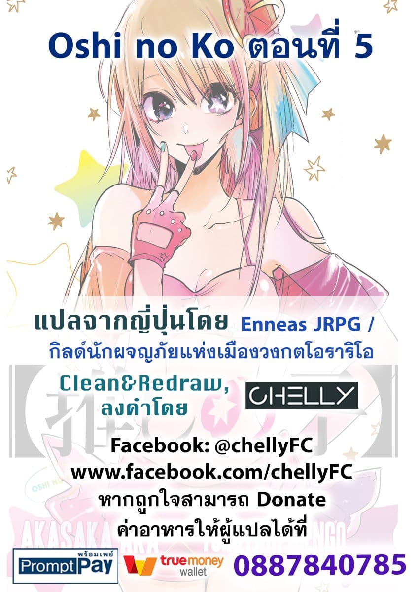 Oshi no Ko เกิดใหม่เป็นลูกของโอชิ page 19