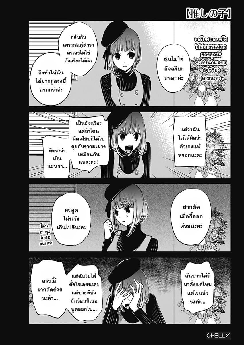 Oshi no Ko เกิดใหม่เป็นลูกของโอชิ page 1