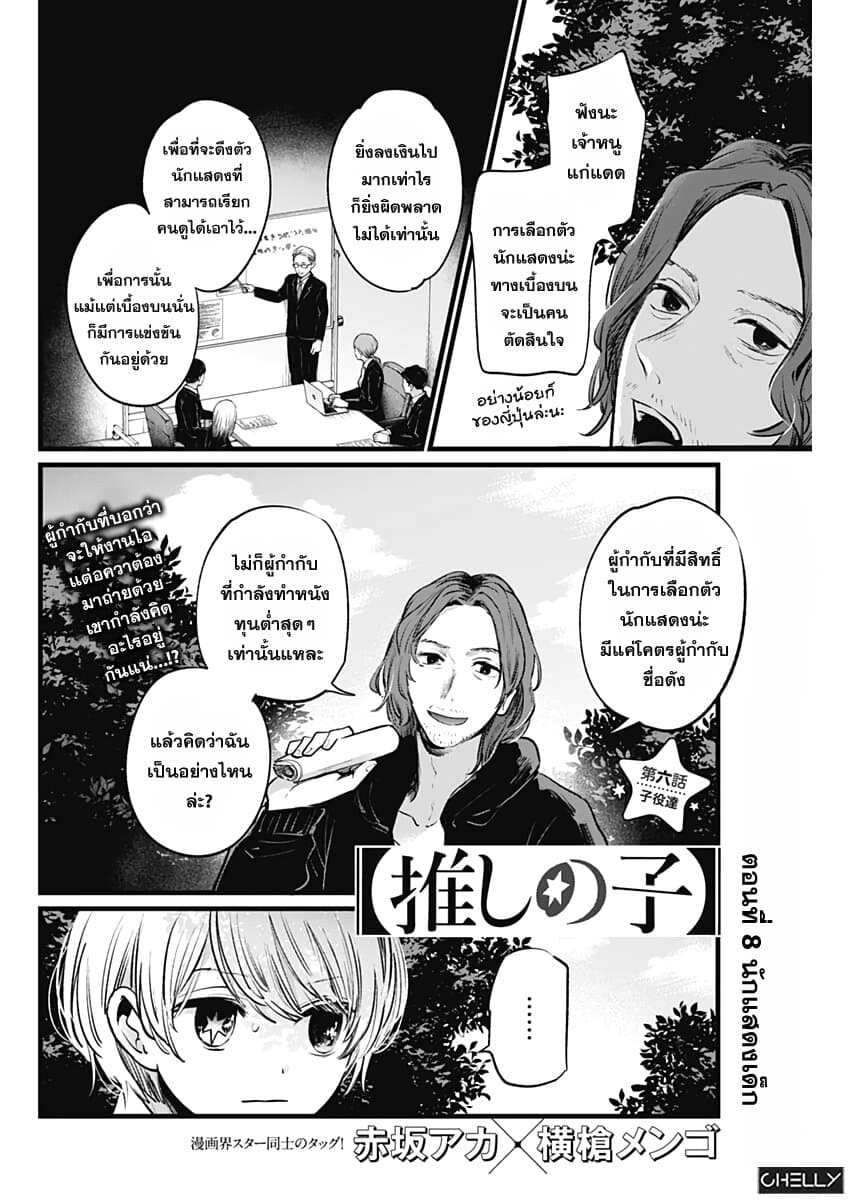 Oshi no Ko เกิดใหม่เป็นลูกของโอชิ page 2