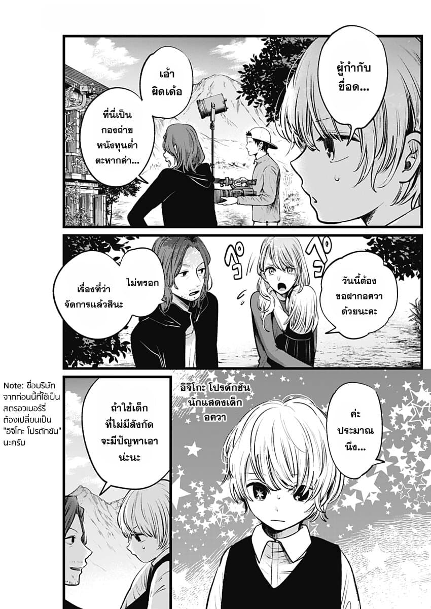 Oshi no Ko เกิดใหม่เป็นลูกของโอชิ page 3