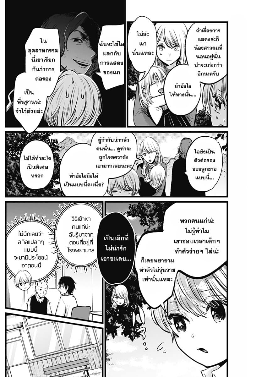 Oshi no Ko เกิดใหม่เป็นลูกของโอชิ page 4