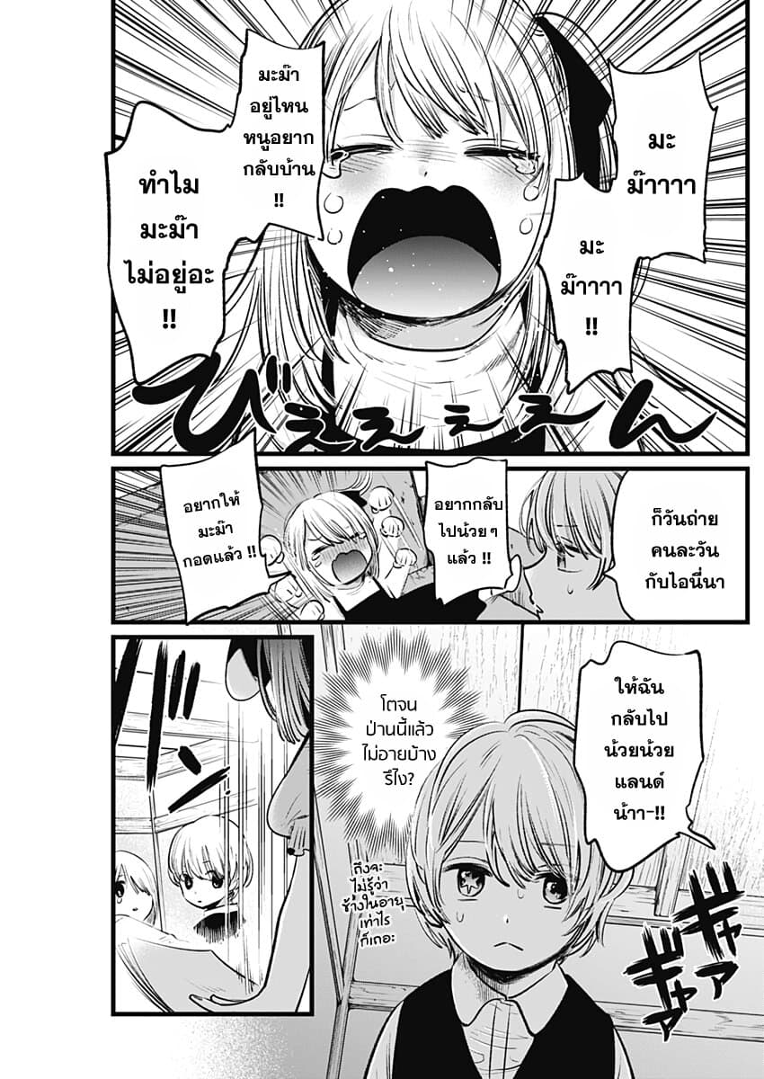 Oshi no Ko เกิดใหม่เป็นลูกของโอชิ page 5