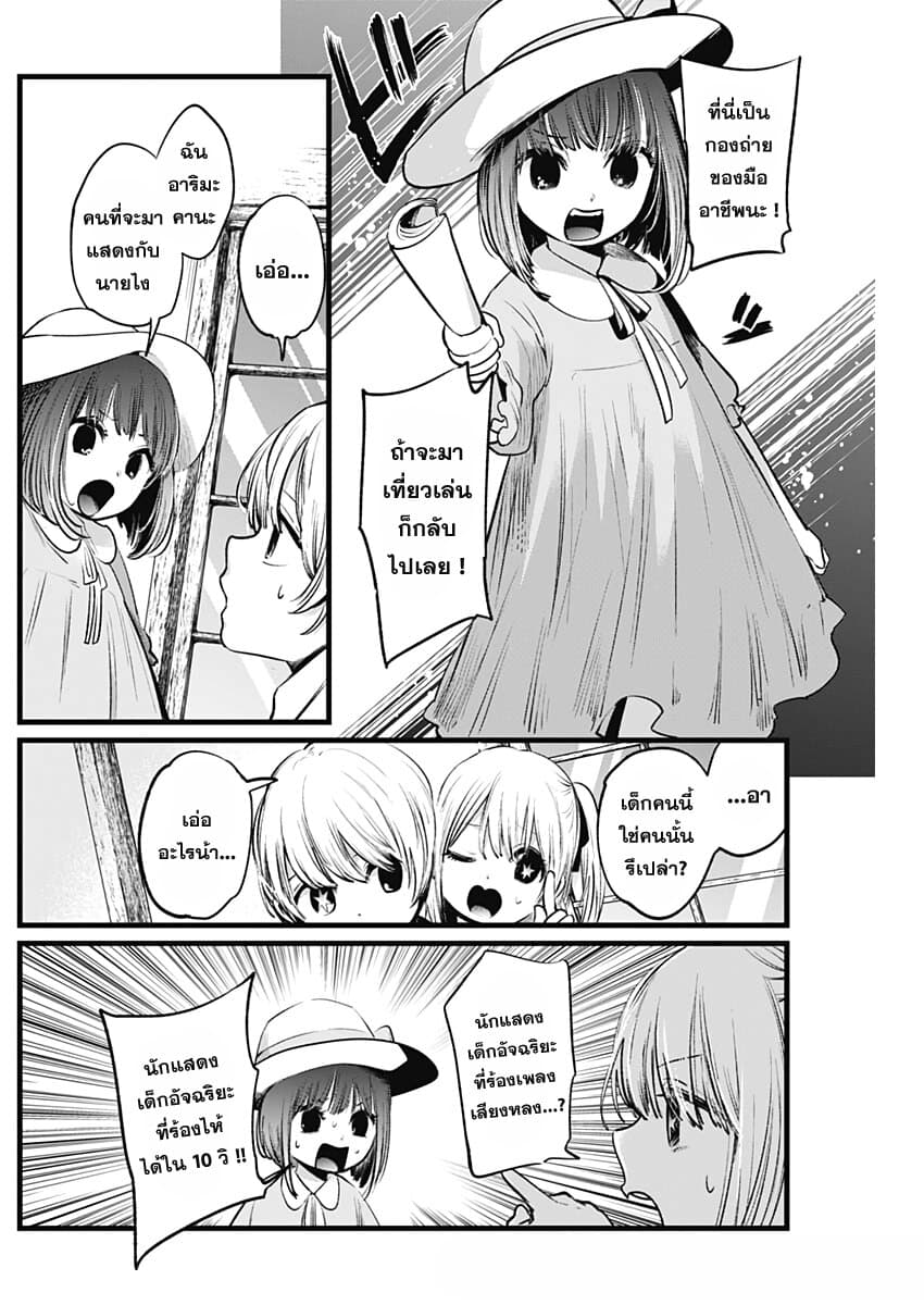 Oshi no Ko เกิดใหม่เป็นลูกของโอชิ page 6