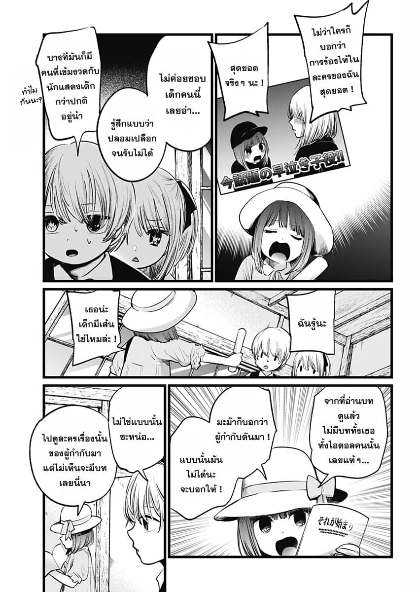 Oshi no Ko เกิดใหม่เป็นลูกของโอชิ page 7