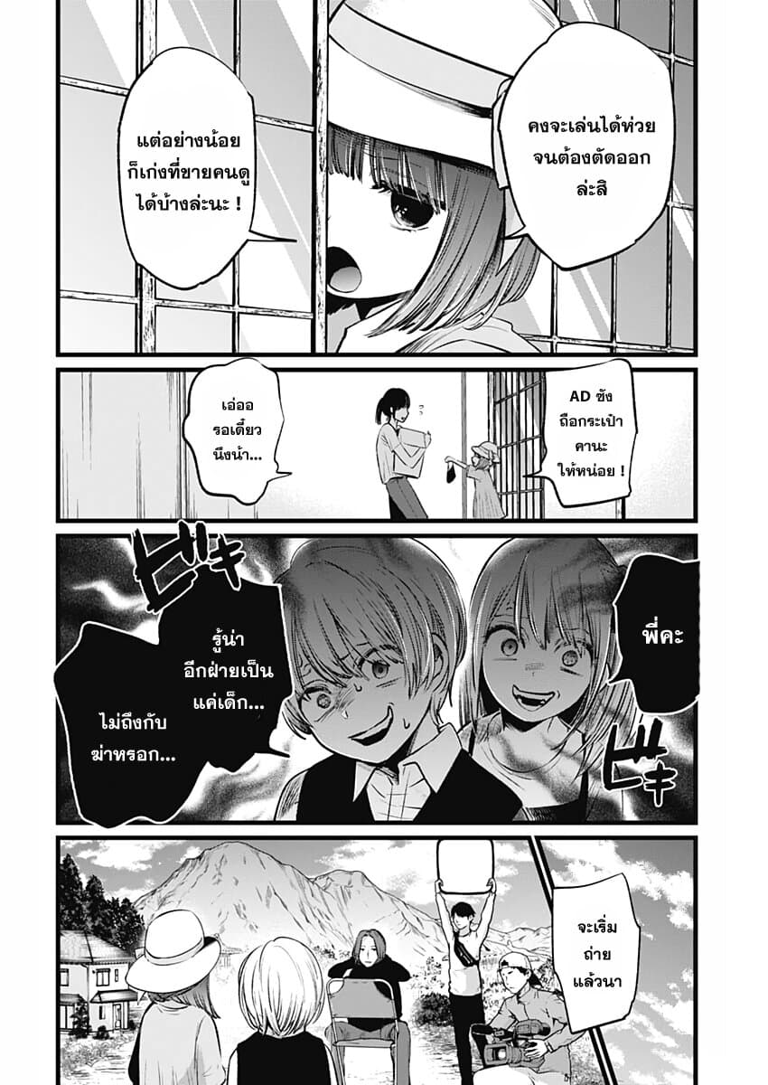 Oshi no Ko เกิดใหม่เป็นลูกของโอชิ page 8