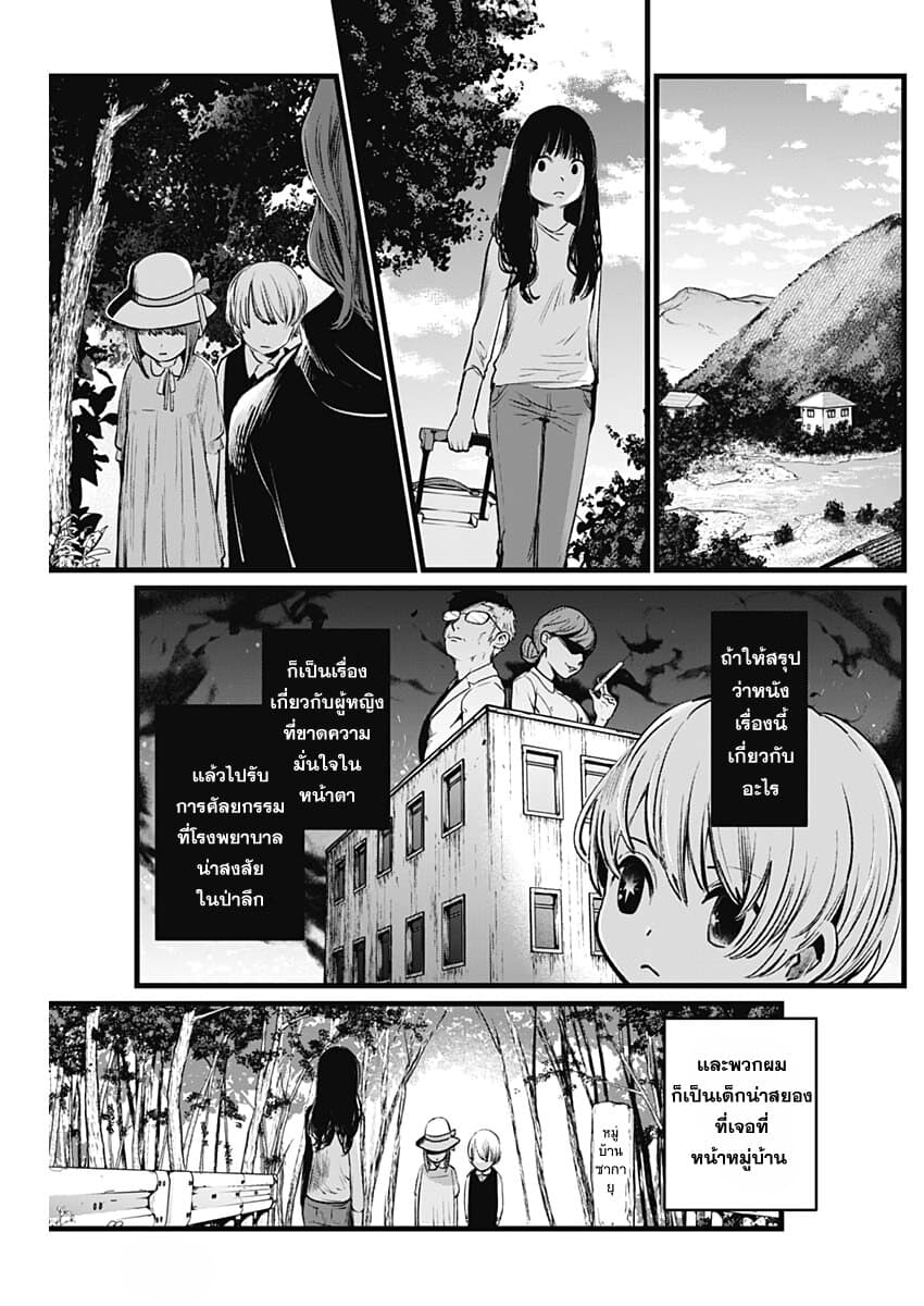 Oshi no Ko เกิดใหม่เป็นลูกของโอชิ page 9