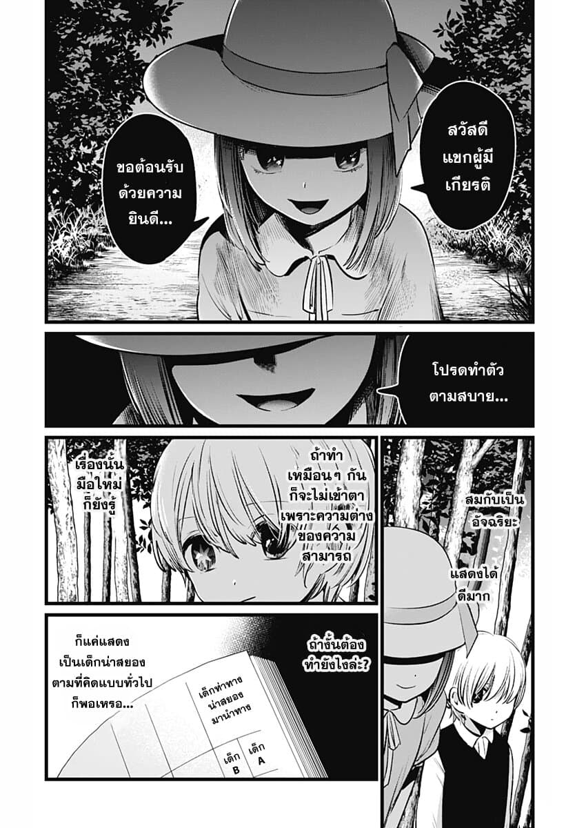 Oshi no Ko เกิดใหม่เป็นลูกของโอชิ page 10