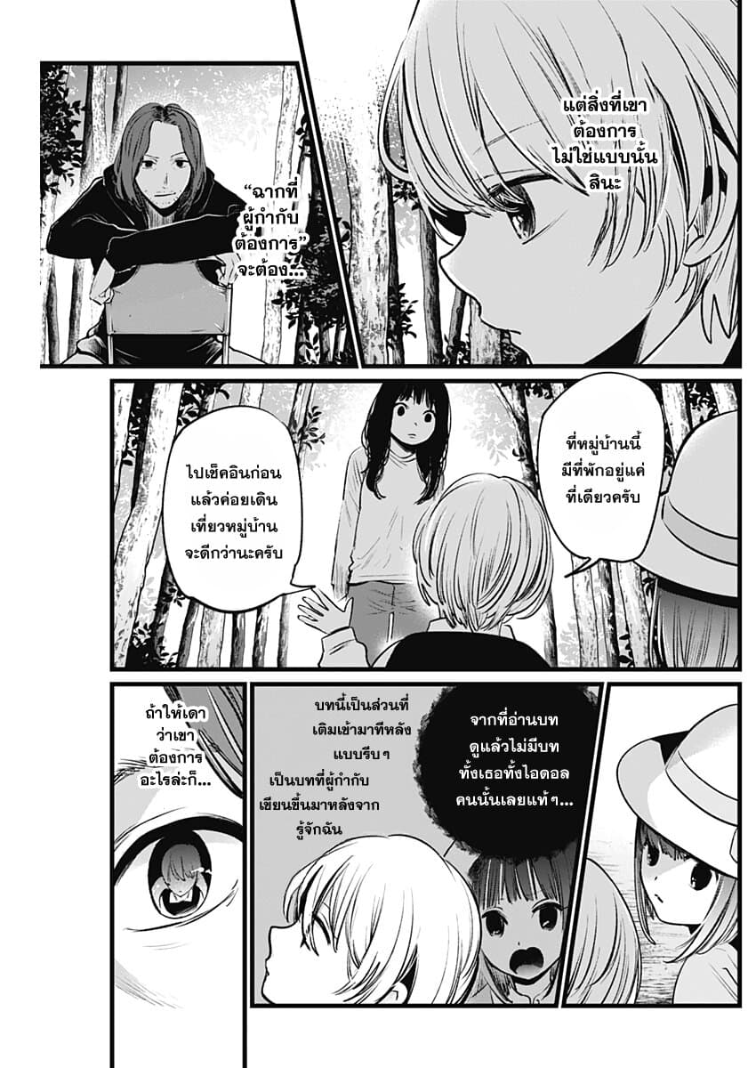 Oshi no Ko เกิดใหม่เป็นลูกของโอชิ page 11