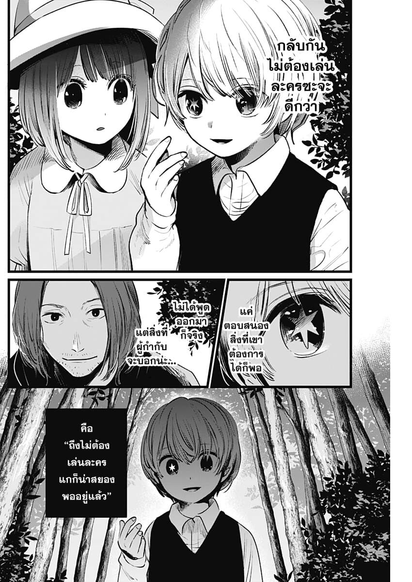 Oshi no Ko เกิดใหม่เป็นลูกของโอชิ page 12