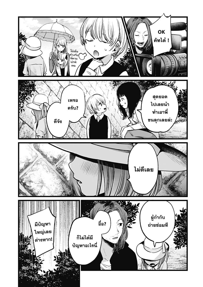 Oshi no Ko เกิดใหม่เป็นลูกของโอชิ page 13
