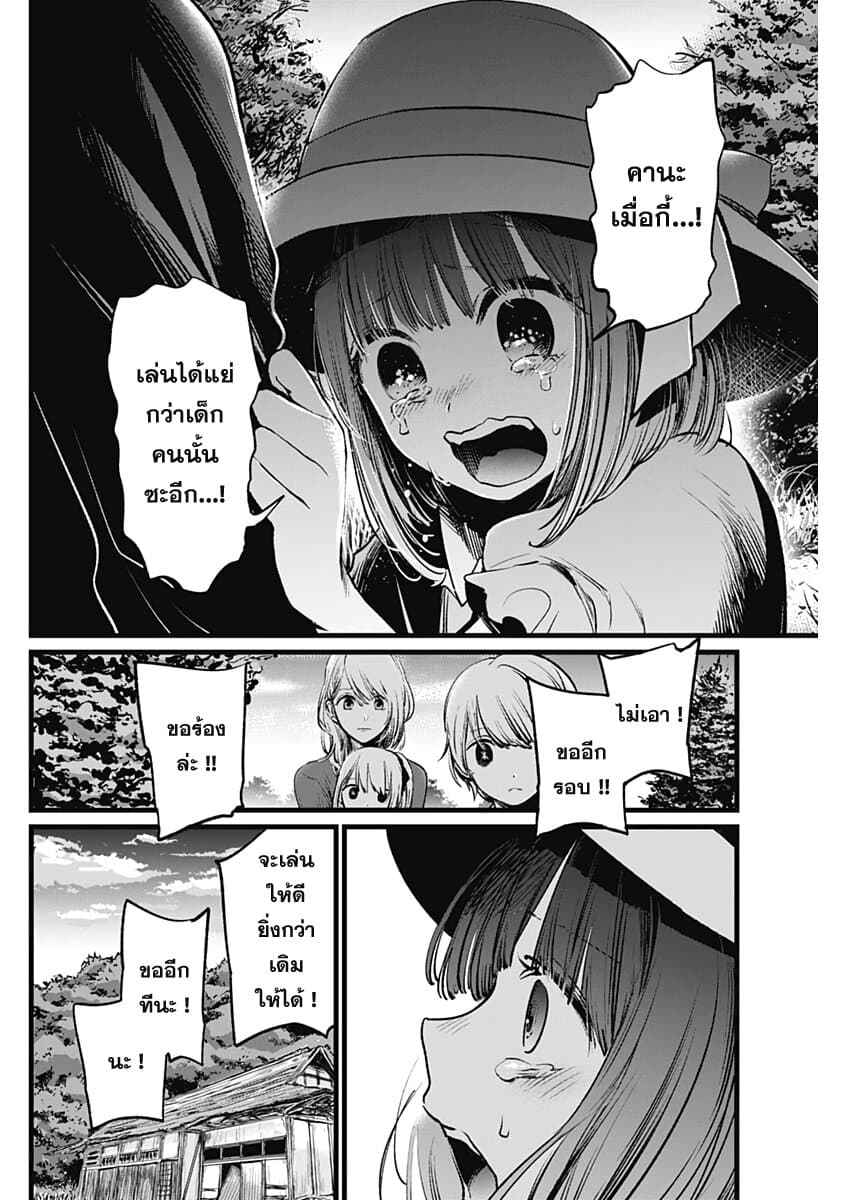 Oshi no Ko เกิดใหม่เป็นลูกของโอชิ page 14